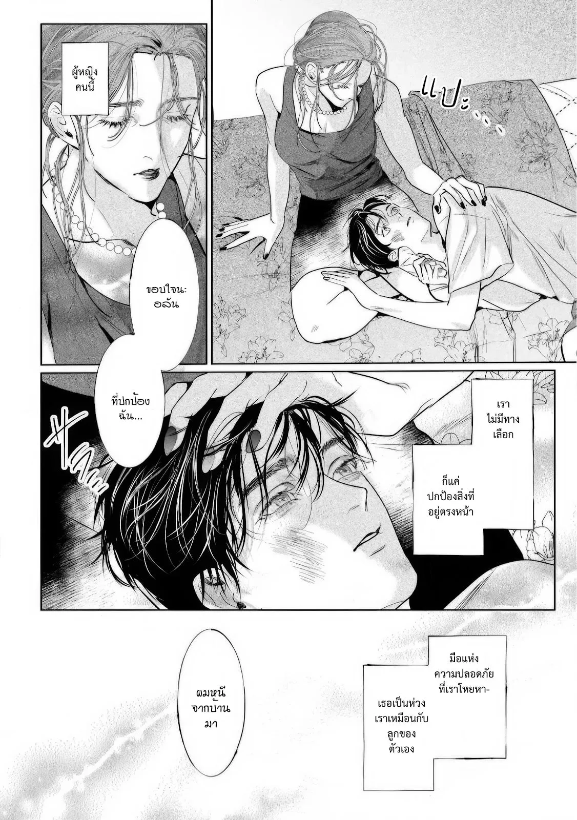 บ้านอันห่างไกล ตอนที่ 411