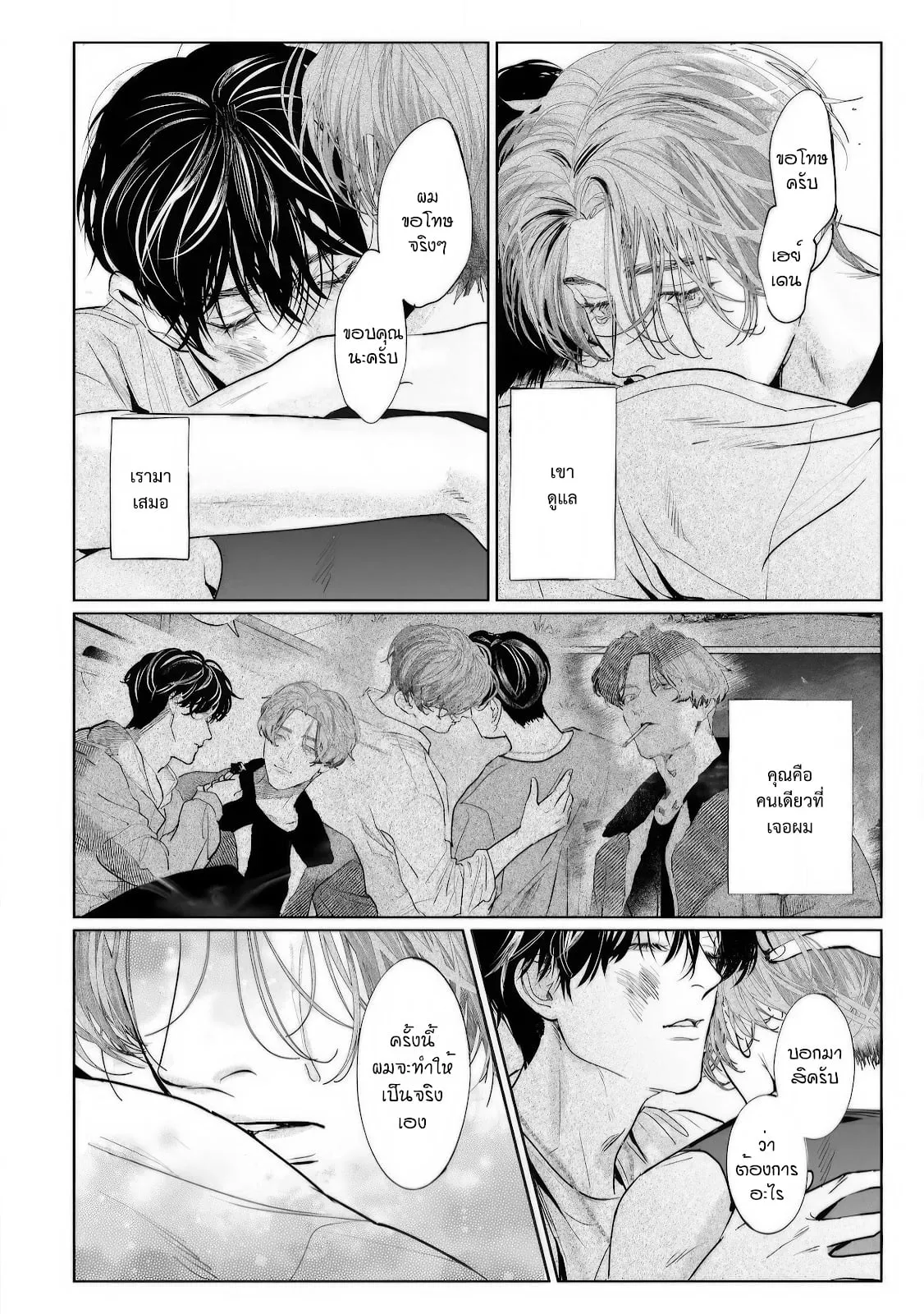 บ้านอันห่างไกล ตอนที่ 417