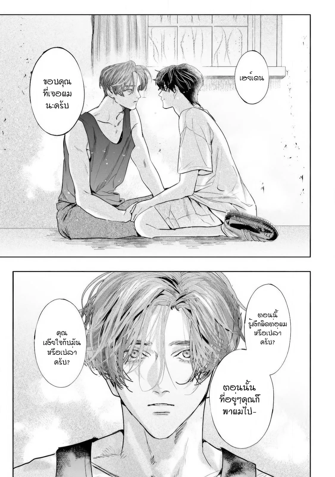 บ้านอันห่างไกล ตอนที่ 420