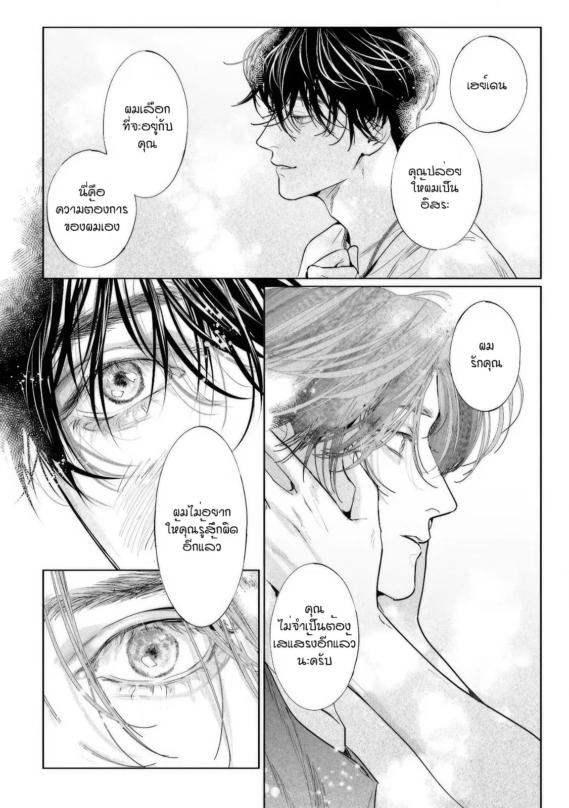 บ้านอันห่างไกล ตอนที่ 421