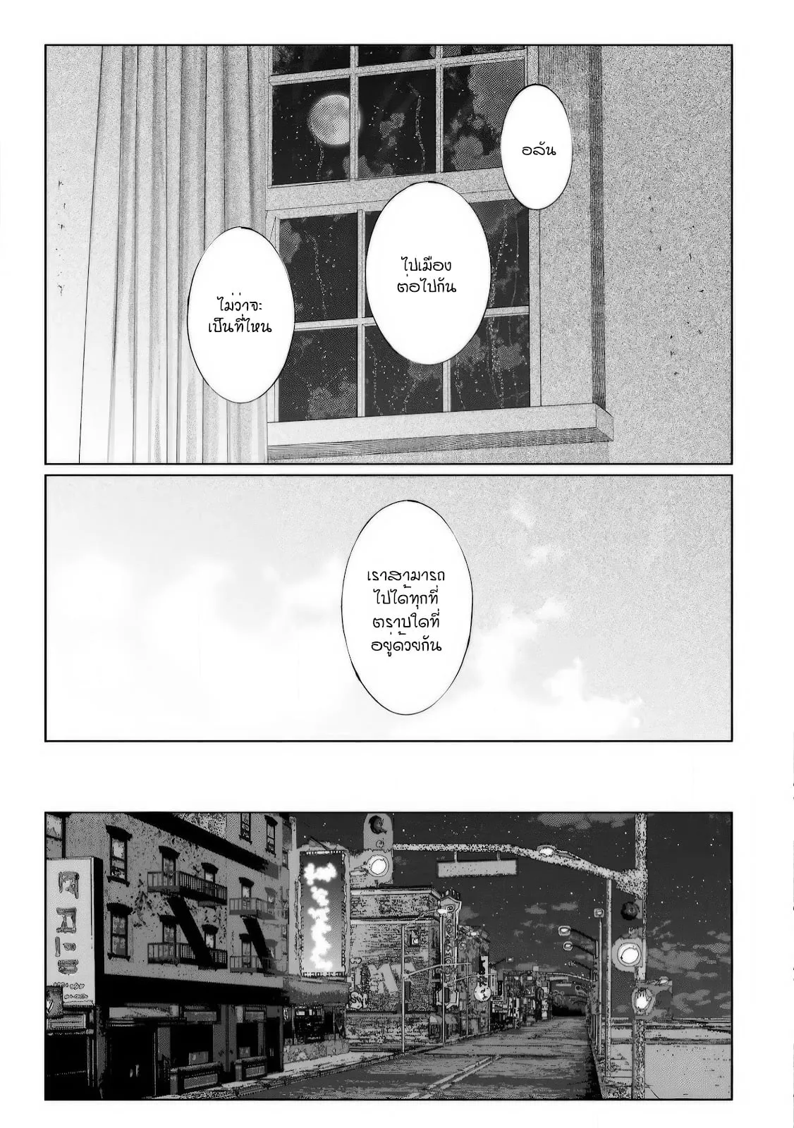 บ้านอันห่างไกล ตอนที่ 426