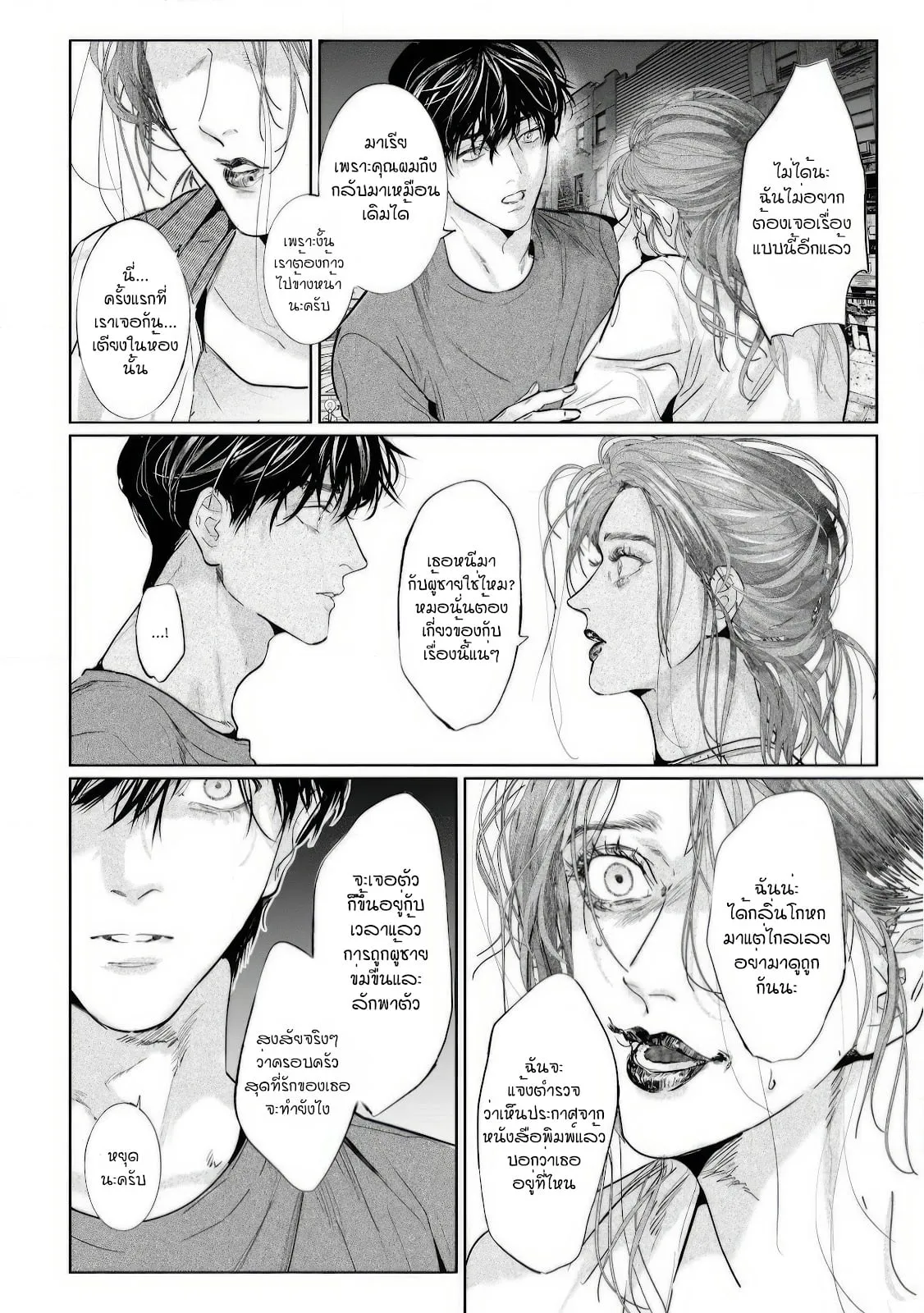 บ้านอันห่างไกล ตอนที่ 429