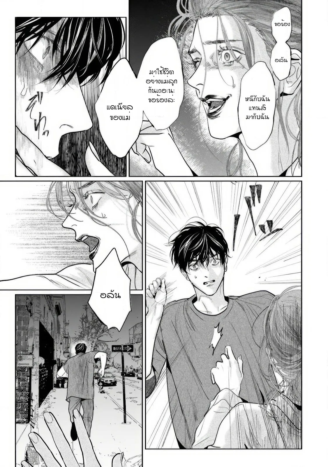 บ้านอันห่างไกล ตอนที่ 430