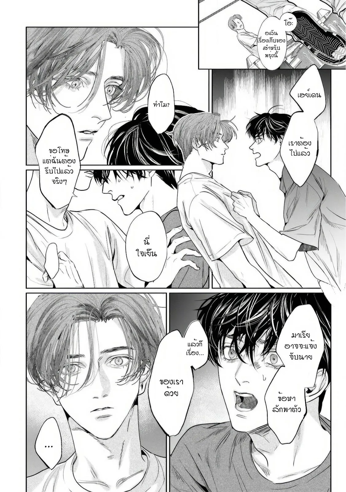 บ้านอันห่างไกล ตอนที่ 431