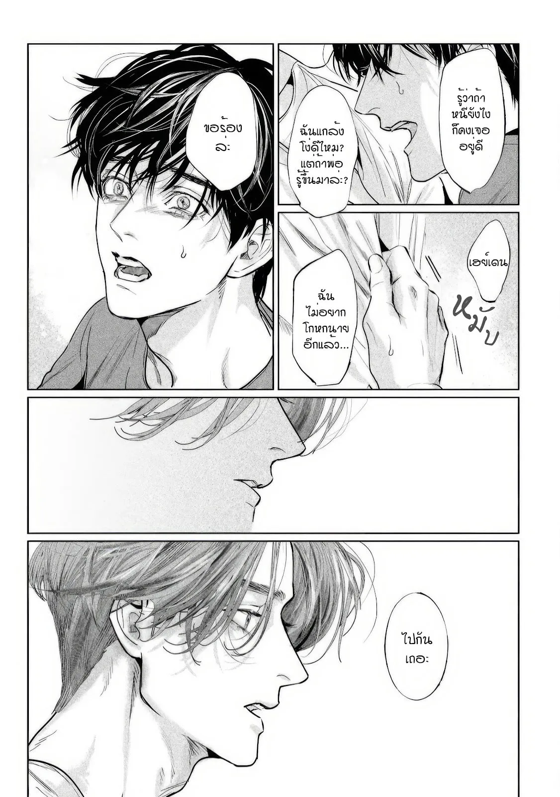 บ้านอันห่างไกล ตอนที่ 432