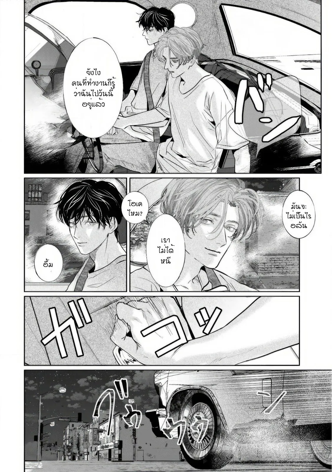 บ้านอันห่างไกล ตอนที่ 433