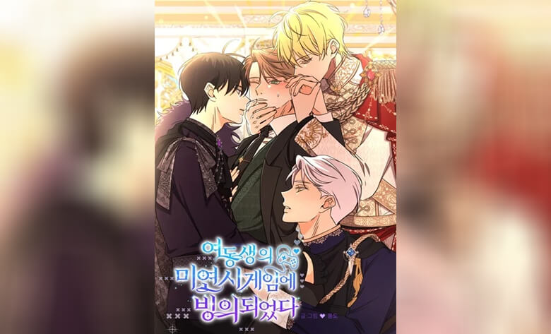 ปก Stuck in My Sister’s Dating Sim