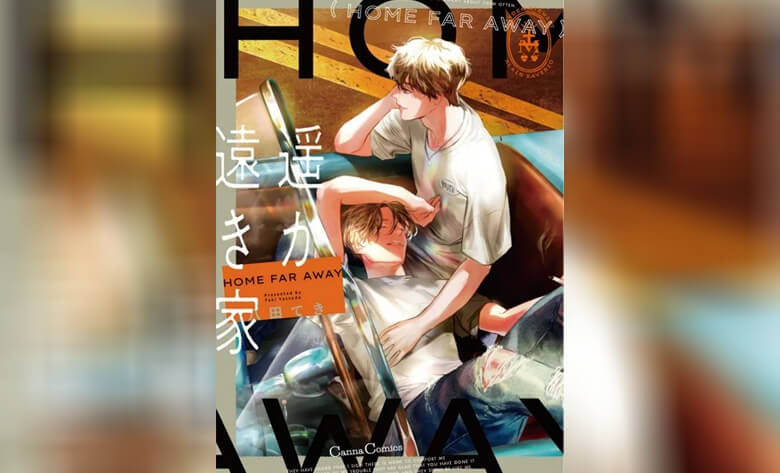 ปก บ้านอันห่างไกล