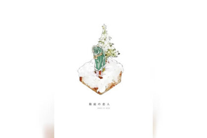 ปก รักในโลกจำลอง