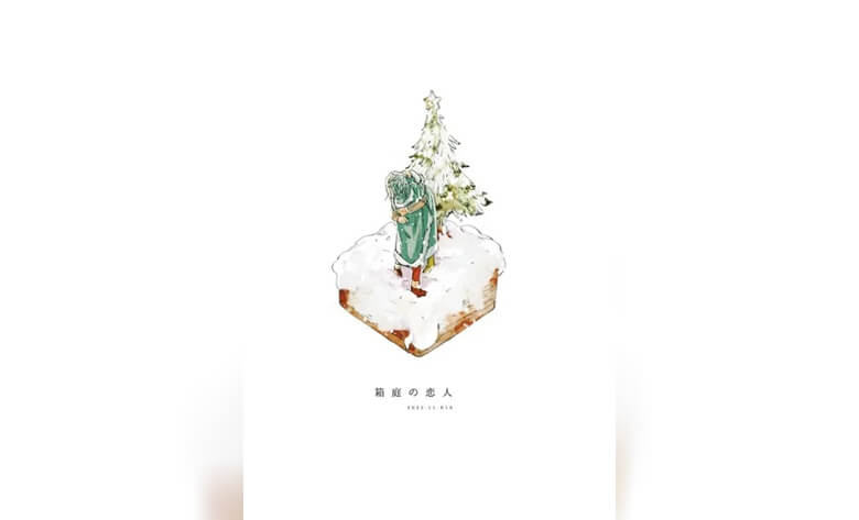 ปก รักในโลกจำลอง