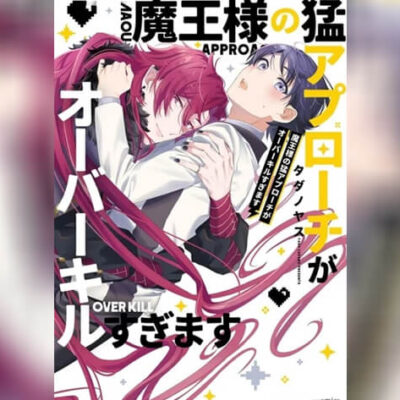 ปก ราชาปีศาจผู้ก้าวร้าว