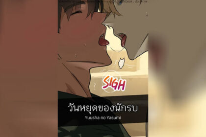 ปก วันหยุดของนักรบ