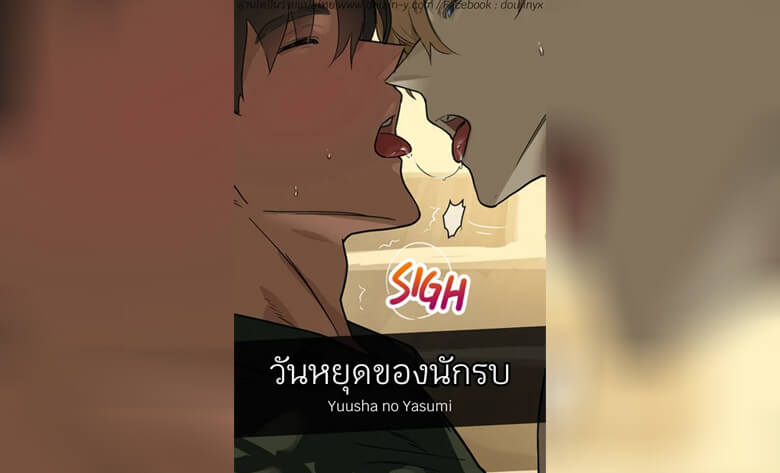 ปก วันหยุดของนักรบ