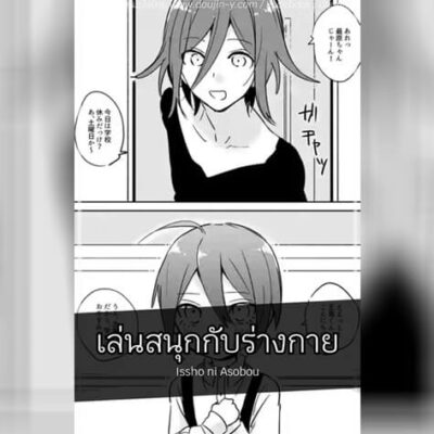ปก เล่นสนุกกับร่างกาย