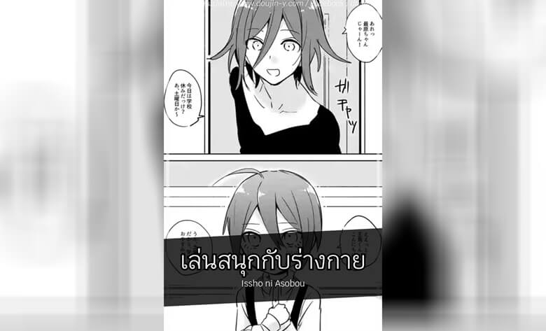 ปก เล่นสนุกกับร่างกาย