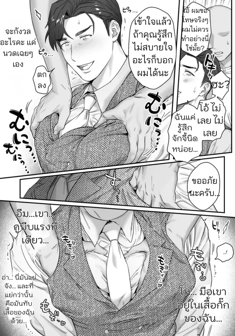 มาสเตอร์ถึงเวลาโดนแล้ว07