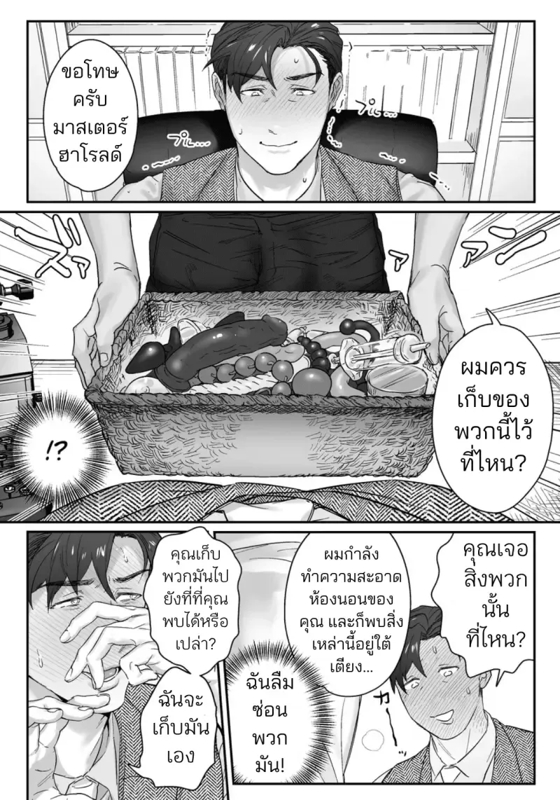 มาสเตอร์ถึงเวลาโดนแล้ว11