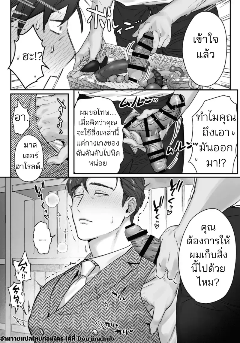 มาสเตอร์ถึงเวลาโดนแล้ว12