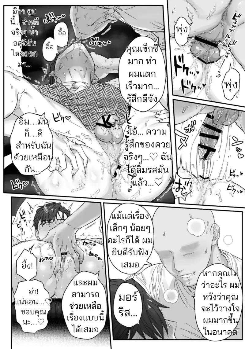 มาสเตอร์ถึงเวลาโดนแล้ว17