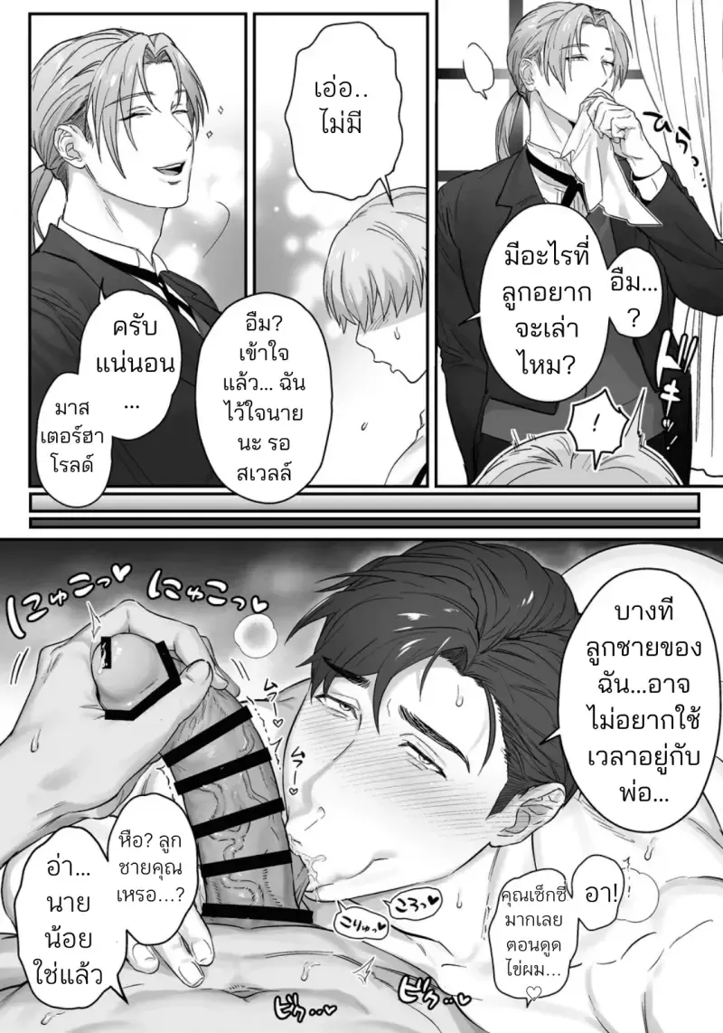 มาสเตอร์ถึงเวลาโดนแล้ว21