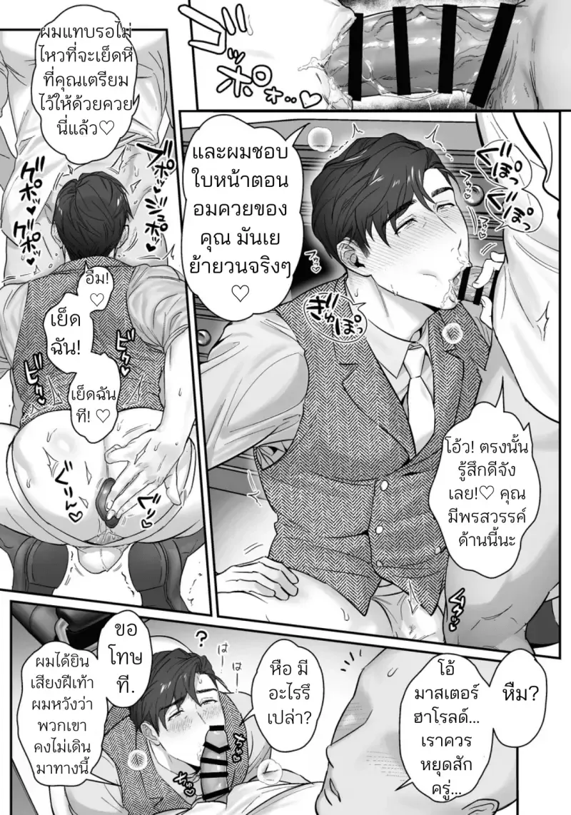 มาสเตอร์ถึงเวลาโดนแล้ว26