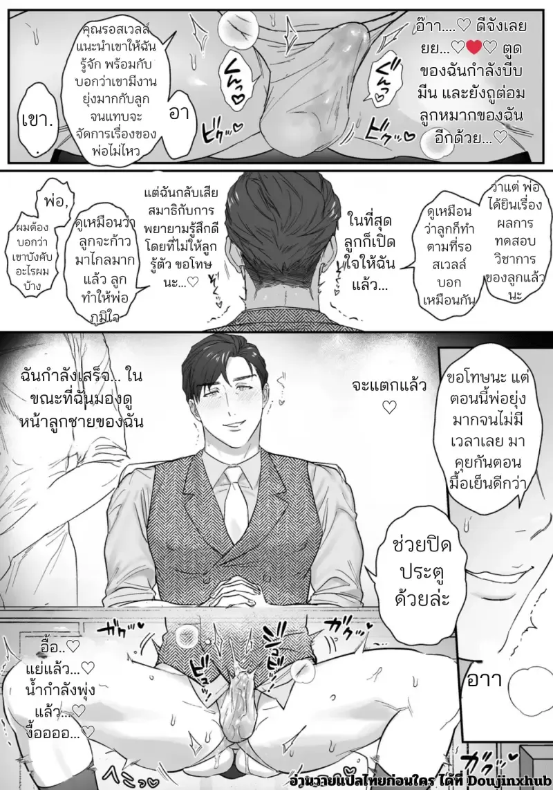 มาสเตอร์ถึงเวลาโดนแล้ว28