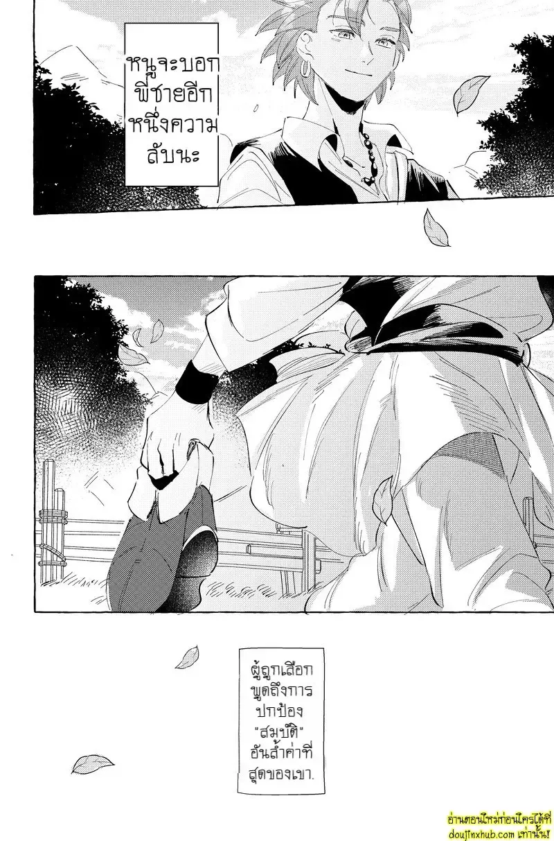 รักในโลกจำลอง34