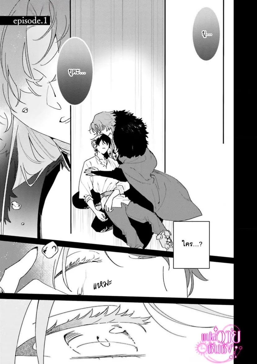 ราชาปีศาจผู้ก้าวร้าว ตอนที่ 101