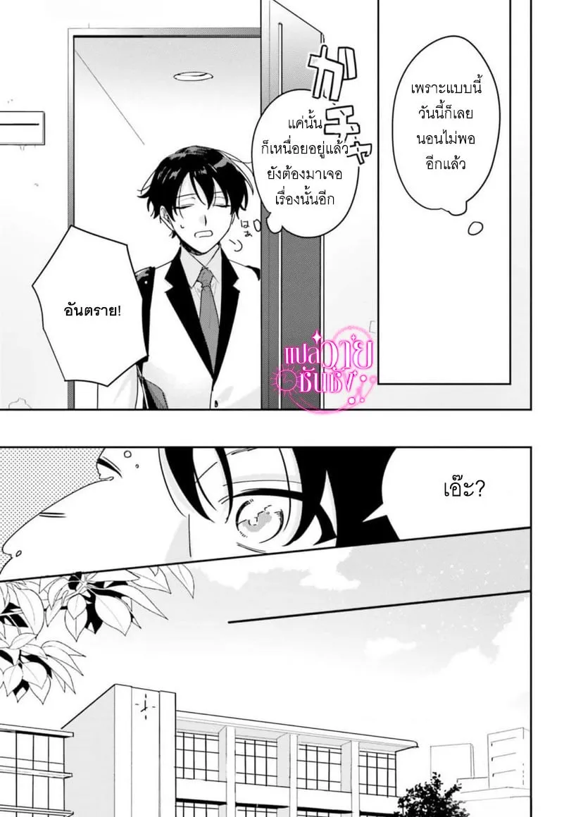 ราชาปีศาจผู้ก้าวร้าว ตอนที่ 103