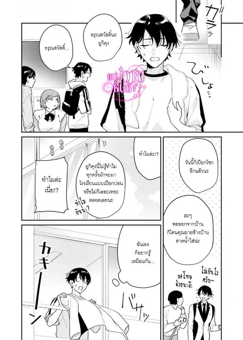 ราชาปีศาจผู้ก้าวร้าว ตอนที่ 104