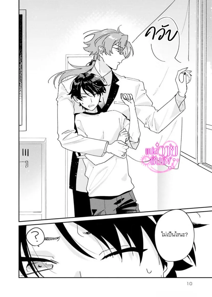 ราชาปีศาจผู้ก้าวร้าว ตอนที่ 106