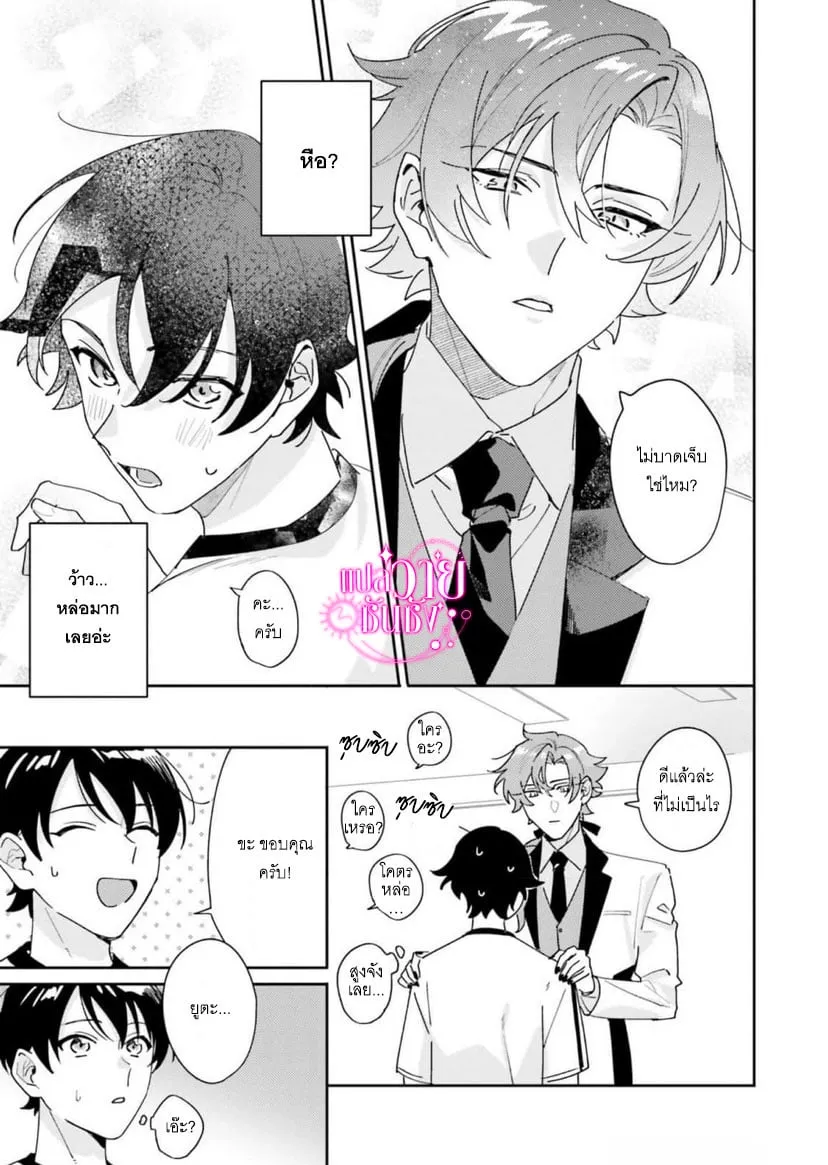 ราชาปีศาจผู้ก้าวร้าว ตอนที่ 107