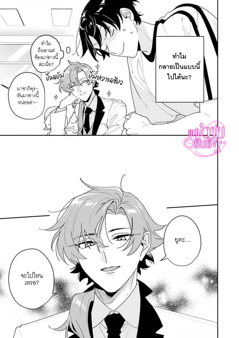 ราชาปีศาจผู้ก้าวร้าว ตอนที่ 111