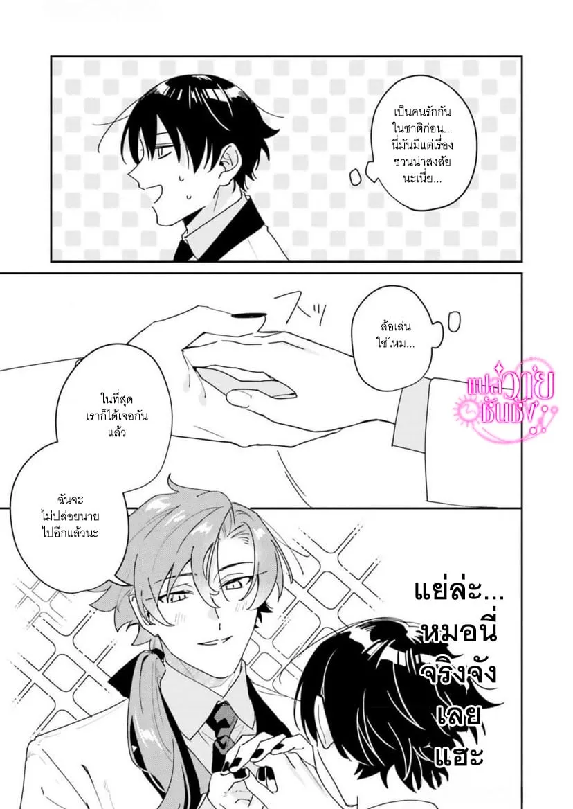 ราชาปีศาจผู้ก้าวร้าว ตอนที่ 115