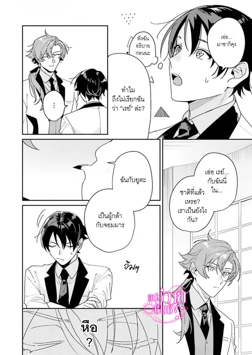 ราชาปีศาจผู้ก้าวร้าว ตอนที่ 116