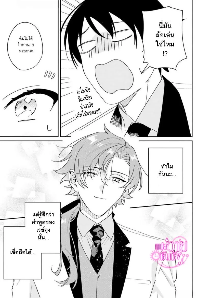 ราชาปีศาจผู้ก้าวร้าว ตอนที่ 117