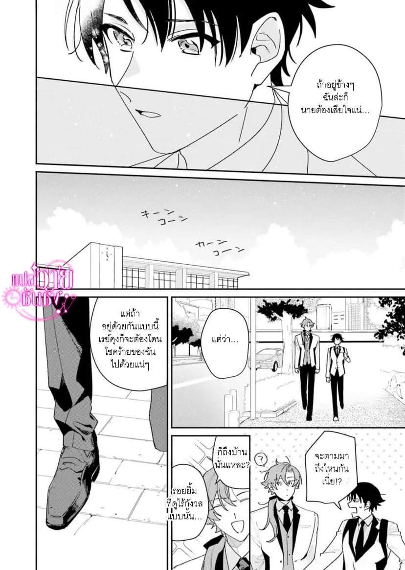 ราชาปีศาจผู้ก้าวร้าว ตอนที่ 120