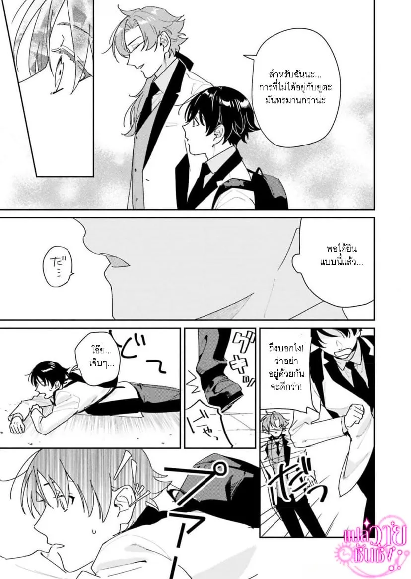 ราชาปีศาจผู้ก้าวร้าว ตอนที่ 121