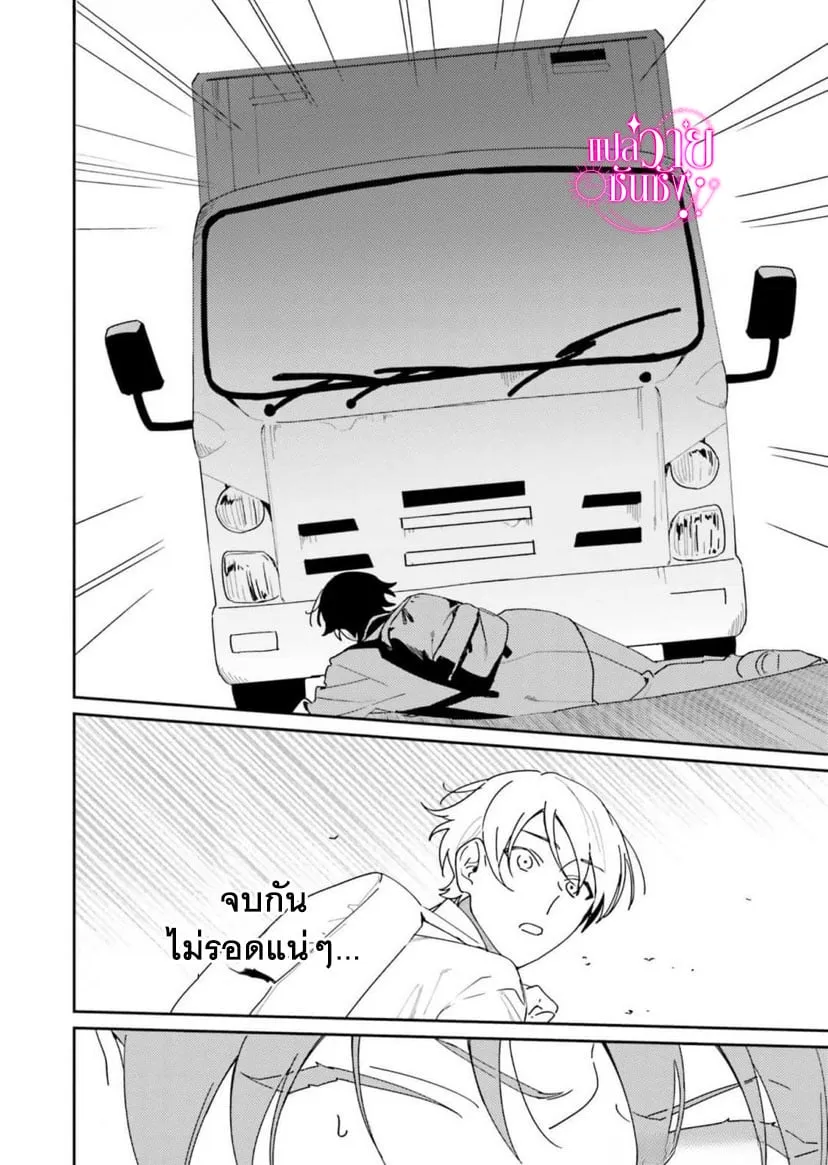 ราชาปีศาจผู้ก้าวร้าว ตอนที่ 122