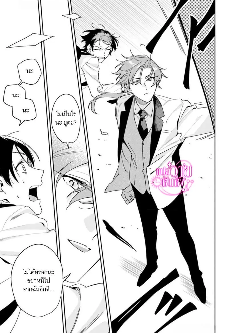 ราชาปีศาจผู้ก้าวร้าว ตอนที่ 123