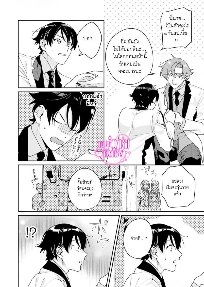 ราชาปีศาจผู้ก้าวร้าว ตอนที่ 124