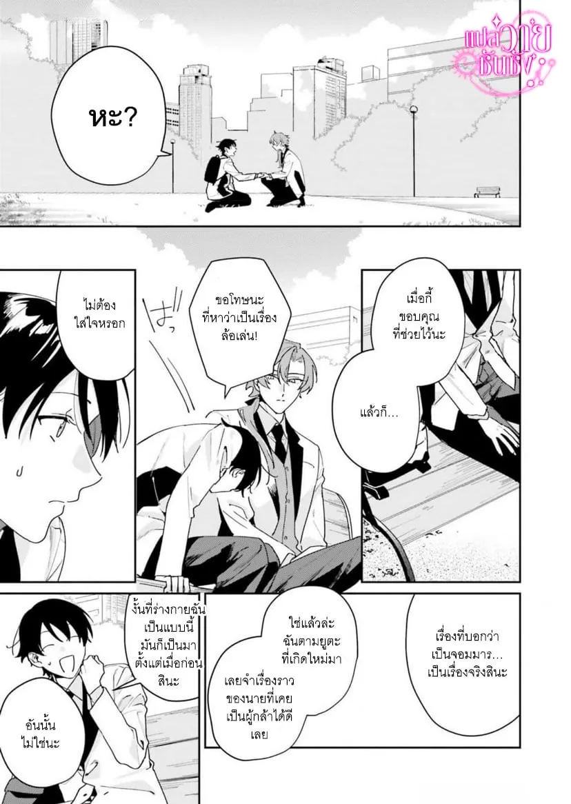 ราชาปีศาจผู้ก้าวร้าว ตอนที่ 125