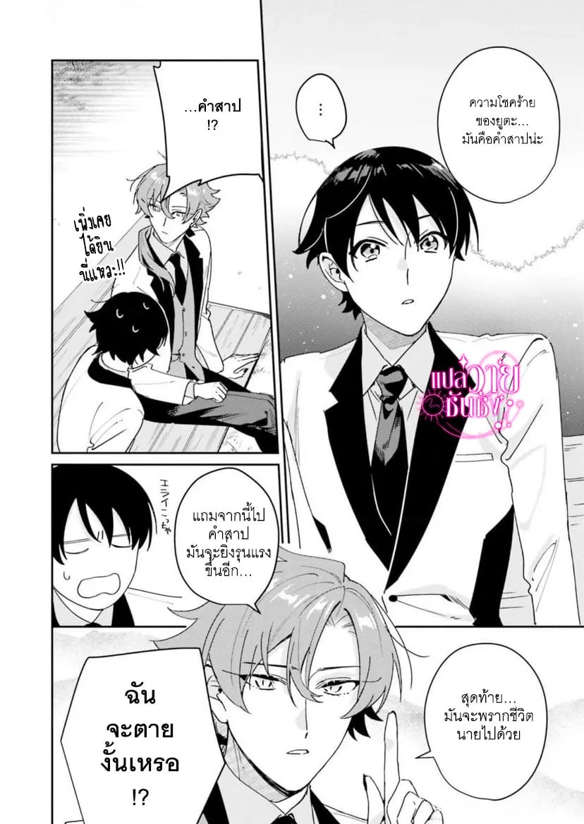 ราชาปีศาจผู้ก้าวร้าว ตอนที่ 126