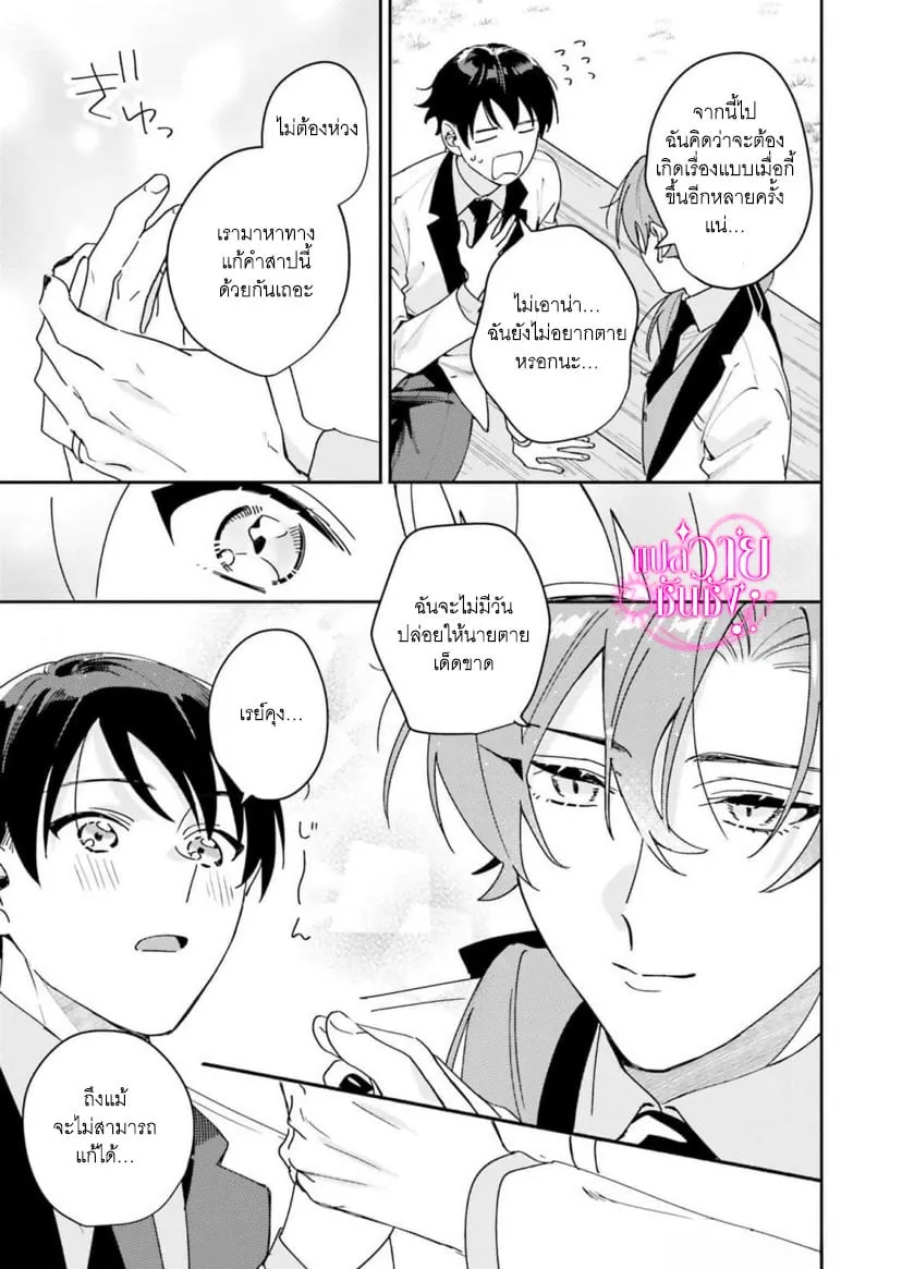 ราชาปีศาจผู้ก้าวร้าว ตอนที่ 127