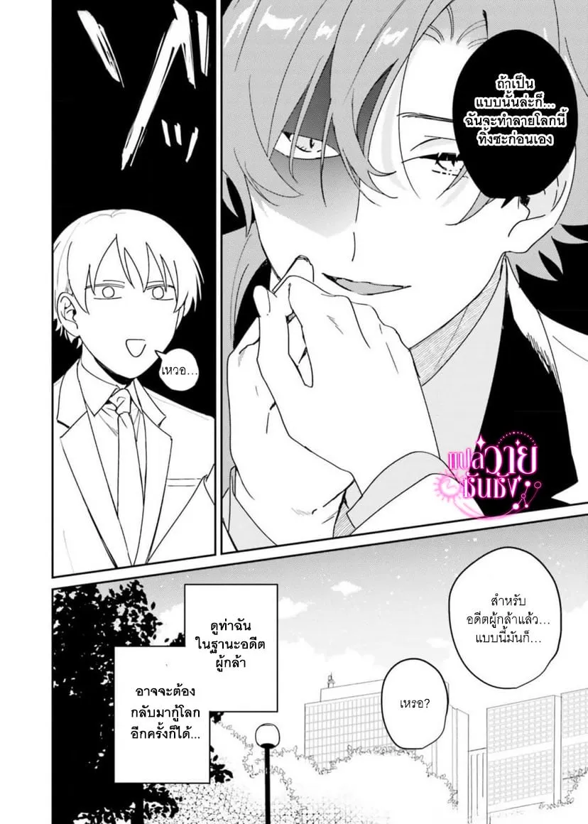 ราชาปีศาจผู้ก้าวร้าว ตอนที่ 128