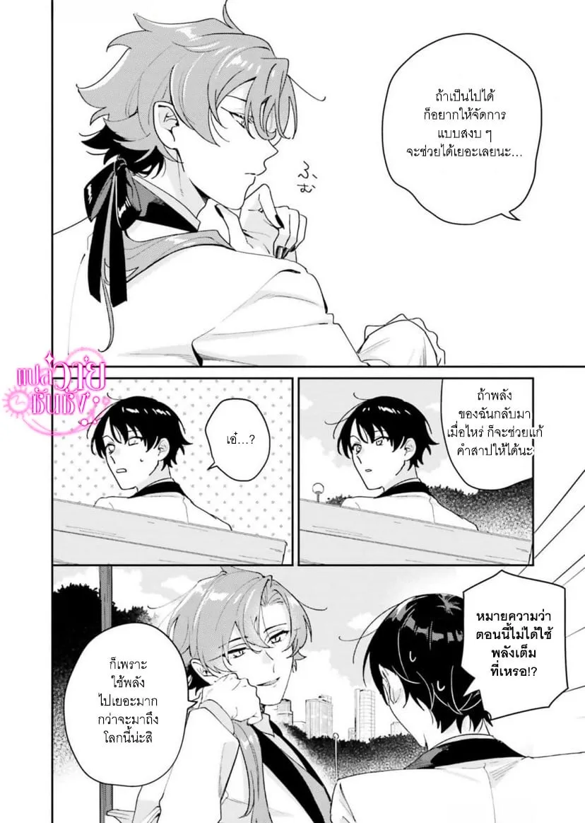 ราชาปีศาจผู้ก้าวร้าว ตอนที่ 202 ราชาปีศาจผู้ก้าวร้าว ตอนที่ 202