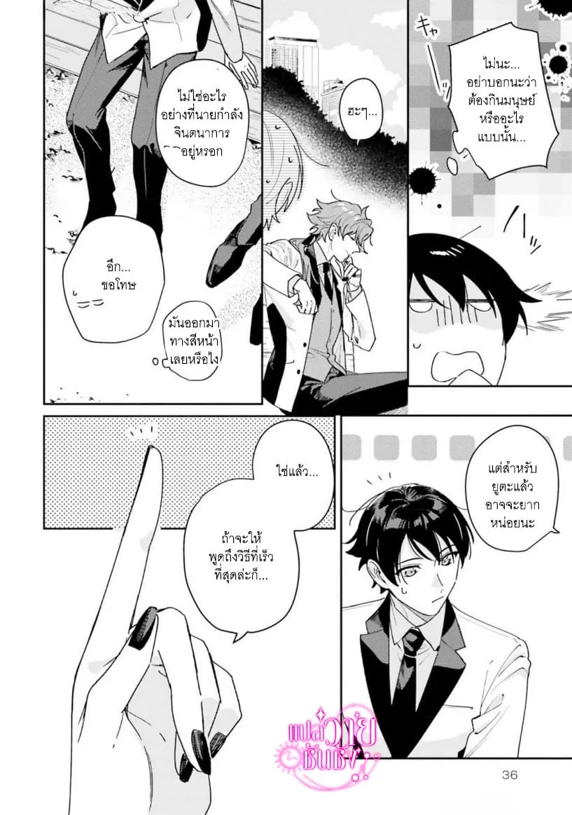 ราชาปีศาจผู้ก้าวร้าว ตอนที่ 204 ราชาปีศาจผู้ก้าวร้าว ตอนที่ 204