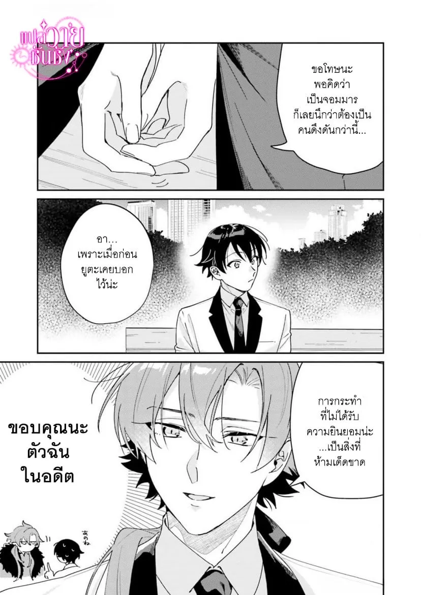 ราชาปีศาจผู้ก้าวร้าว ตอนที่ 207 ราชาปีศาจผู้ก้าวร้าว ตอนที่ 207