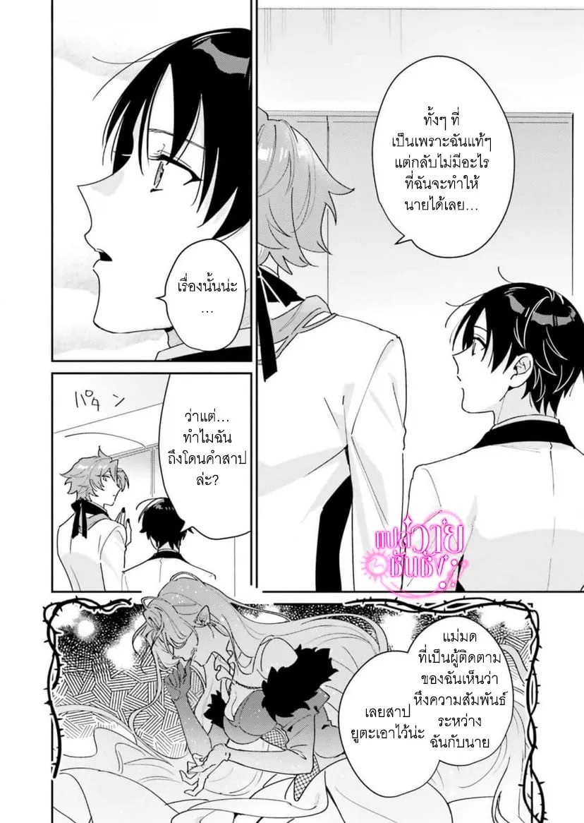 ราชาปีศาจผู้ก้าวร้าว ตอนที่ 214 ราชาปีศาจผู้ก้าวร้าว ตอนที่ 214