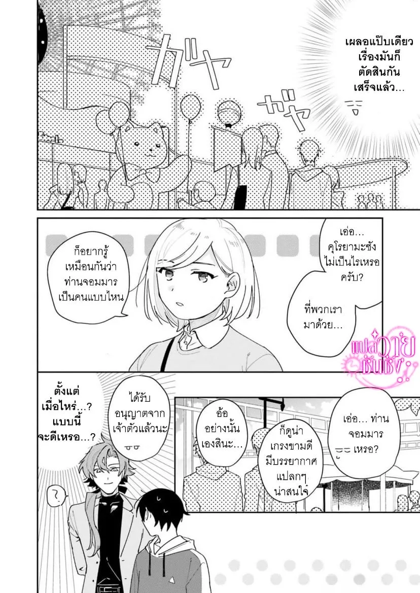 ราชาปีศาจผู้ก้าวร้าว ตอนที่ 220 ราชาปีศาจผู้ก้าวร้าว ตอนที่ 220